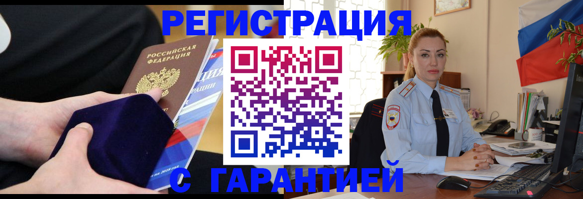 временная регистрация гарантия в Майкопе