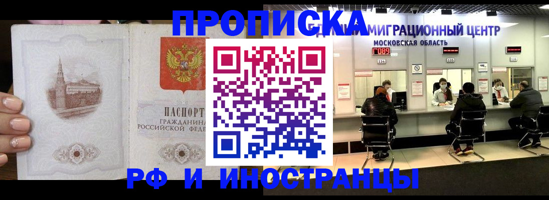 прописка ребенка в Майкопе