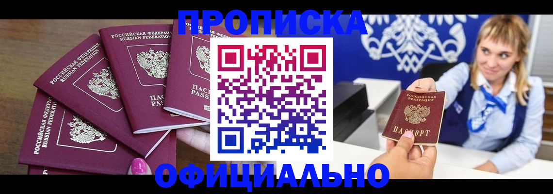временная регистрация для всех в Майкопе