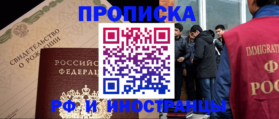 прописка ребенка в Майкопе